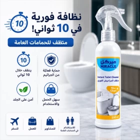 بخاخ معقم ومطهر المراحيض الفوري ميراكل